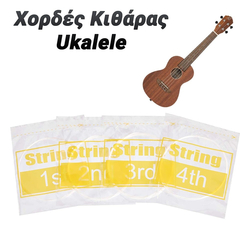 &Chi;&omicron;&rho;&delta;έ&sigmaf; &Kappa;&iota;&theta;ά&rho;&alpha;&sigmaf; Ukalele