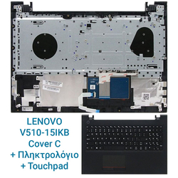 Lenovo V510-15ikb Cover c + &Pi;&lambda;&eta;&kappa;&tau;&rho;&omicron;&lambda;ό&gamma;&iota;&omicron; + Touchpad