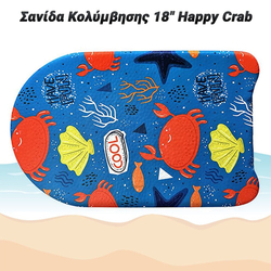 &Sigma;&alpha;&nu;ί&delta;&alpha; &Kappa;&omicron;&lambda;ύ&mu;&beta;&eta;&sigma;&eta;&sigmaf; 18" Happy Crab