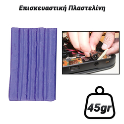 Επισκευαστική Πλαστελίνη μωβ (45gr)