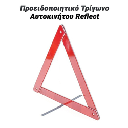 &Pi;&rho;&omicron;&epsilon;&iota;&delta;&omicron;&pi;&omicron;&iota;&eta;&tau;&iota;&kappa;ό &Tau;&rho;ί&gamma;&omega;&nu;&omicron; &Alpha;&upsilon;&tau;&omicron;&kappa;&iota;&nu;ή&tau;&omicron;&upsilon; Reflect