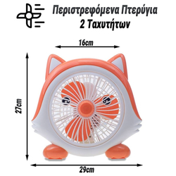 Ανεμιστήρας 2 Ταχυτήτων Foxy fan