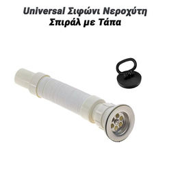Universal &Sigma;&iota;&phi;ώ&nu;&iota; &Nu;&epsilon;&rho;&omicron;&chi;ύ&tau;&eta; &Sigma;&pi;&iota;&rho;ά&lambda; &mu;&epsilon; &Tau;ά&pi;&alpha;