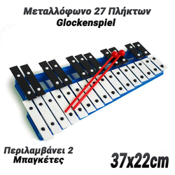 &Mu;&epsilon;&tau;&alpha;&lambda;&lambda;ό&phi;&omega;&nu;&omicron; 27 &Pi;&lambda;ή&kappa;&tau;&rho;&omega;&nu; &Mu;&pi;&lambda;&epsilon;