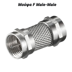 Μούφα f Male-Male