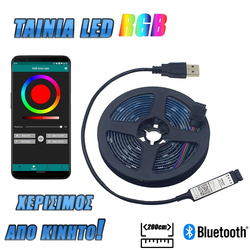 Ταινία led rgb (Bluetooth)