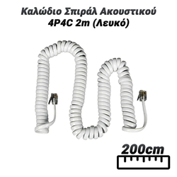 Καλώδιο Σπιράλ Ακουστικού 4p4c 2m (Λευκό)