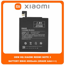 OEM HQ Xiaomi Redmi Note 3 Note3 (2015116, 2015161) BM46 Battery Μπαταρία 4000mAh Li-Ion Polymer (bulk) (Grade AAA+++)