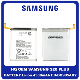 OEM HQ Samsung Galaxy S20+ Plus , (SM-G986, G985, G986) Battery Μπαταρία 4500mAh Li-ion EB-BG985ABY (Grade AAA+++)