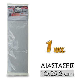 Αντιολισθητική Επιφάνεια Τσόχας 10x25cm