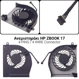 Ανεμιστηράκι hp Zbook 17 g1