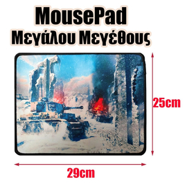 Mousepad Μεγάλου Μεγέθους 17