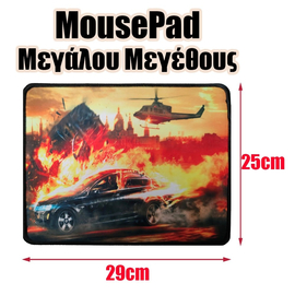 Mousepad Μεγάλου Μεγέθους 16