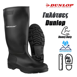 Γαλότσες Dunlop Νούμερο 43