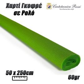 Χαρτί Γκοφρέ 50 x 250cm σε Ρολό 60gr