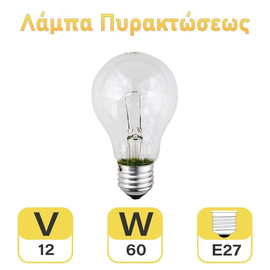 Λάμπα Πυρακτώσεως 60watt e27 12volt