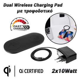 Dual Wireless Charging pad με Τροφοδοτικό