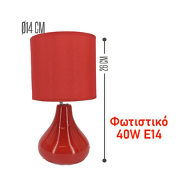 Επιτραπέζιο Φωτιστικό 40w Passion red (E14)