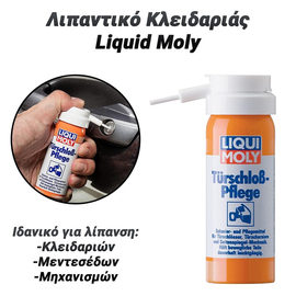 Λιπαντικό Κλειδαριάς Liquid Moly