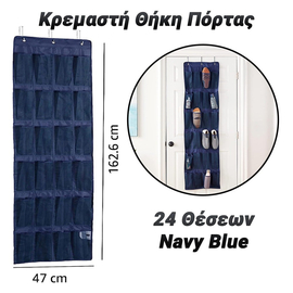 Κρεμαστή Θήκη Πόρτας 24 Θέσεων Navy Blue