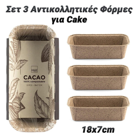 Σετ 3 Αντικολλητικές Φόρμες για Cake