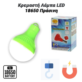 Κρεμαστή Λάμπα led 18650 Πράσινη