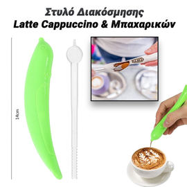 Στυλό Διακόσμησης Latte Cappuccino & Μπαχαρικών
