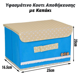 Υφασμάτινο Κουτι Αποθήκευσης Γαλάζιο 25x20x16.5cm