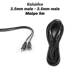 Καλώδιο 3.5mm Male - 3.5mm Male Μαύρο 5m