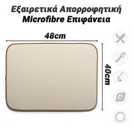 Εξαιρετικά Απορροφητική Microfibre Επιφάνεια Μπεζ