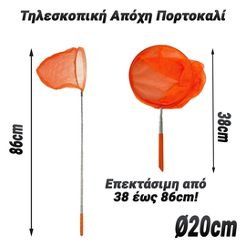 Τηλεσκοπική Απόχη Πορτοκαλί 38-86cm
