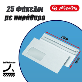 Herlitz Φάκελοι με Παράθυρο 25 Τεμάχια