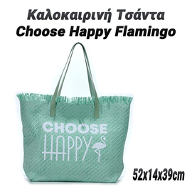 Καλοκαιρινή Τσάντα Choose Happy Flamingo Teal