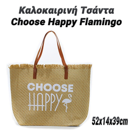 Καλοκαιρινή Τσάντα Choose Happy Flamingo Sand