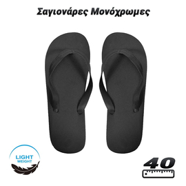 Σαγιονάρες Μονόχρωμες (Μέγεθος:40 - Χρώμα:μαύρο)