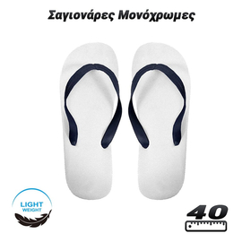 Σαγιονάρες Μονόχρωμες (Μέγεθος:40 - Χρώμα:λευκό)