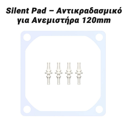 Silent pad – Αντικραδασμικό για Ανεμιστήρα 120mm