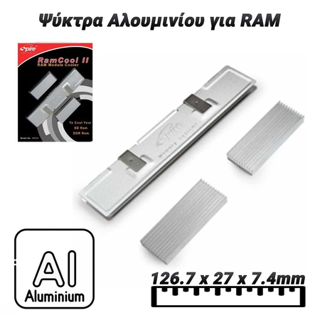 Ψύκτρα Αλουμινίου για ram