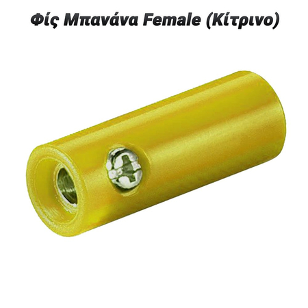 Φίς Μπανάνα Female / Μπόρνα (Κίτρινο)