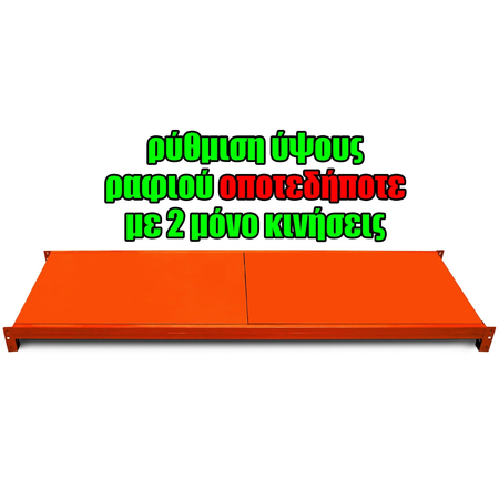 Μονό Ράφι Βαρέως Τύπου 150x40 Πορτοκαλί