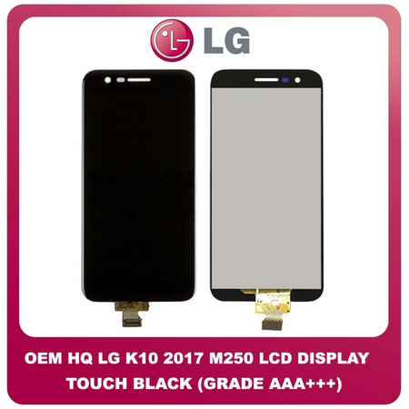 OEM HQ LG K10 2017 Dual SIM M250 LG X400 LG M250N (M250, X400, LGM-K121K, LGM-K121L) IPS LCD Display Assembly Screen Οθόνη + Touch Screen Digitizer Μηχανισμός Αφής Black Μαύρο (Grade AAA+++)