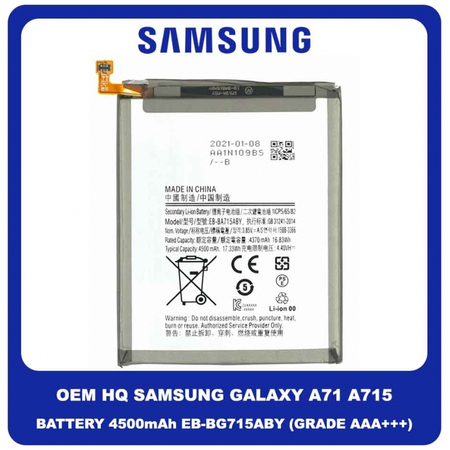 OEM HQ Samsung Galaxy A71 A715 (SM-A715F, SM-A715F/DS, SM-A715F/DSN, SM-A715F/DSM, SM-A715W, SM-A715X) Battery Μπαταρία 4500mAh EB-BA715ABY (Grade AAA+++)