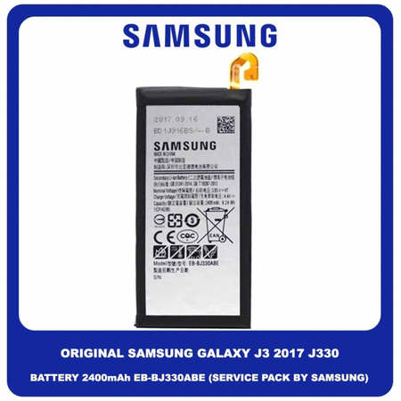Γνήσια Original Samsung Galaxy J3 2017 J330 (J330F/DS, J330G/DS, J330F, J330FN, J330G) Battery Μπαταρία 2400mAh EB-BJ330ABE GH43-04756A (Service Pack By Samsung)
