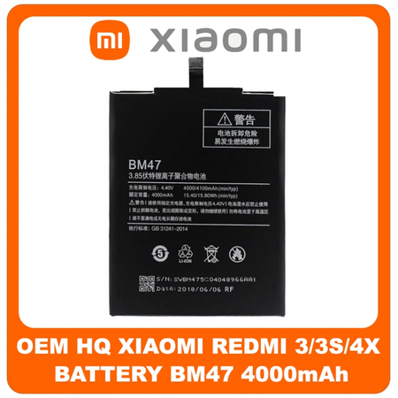 HQ OEM Συμβατή Για Xiaomi Redmi 3 (2015816), 3S (2016031), 3 pro Redmi 4x (2016060, 2016090, MAG138, MAE136) BM47 Battery Μπαταρία 4000mAh (Bulk) (Grade AAA+++)
