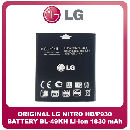 Γνήσια Original LG Nitro HD/P930, Battery Μπαταρία BL-49KH Li-Ion 1830 mAh Bulk (Grade AAA+++)