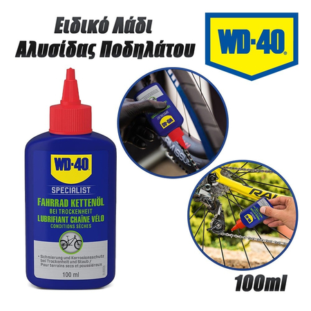 Wd-40 Ειδικό Λάδι Αλυσίδας Ποδηλάτου