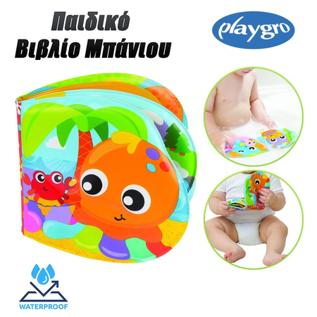 Playgro Παιδικό Βιβλίο Μπάνιου