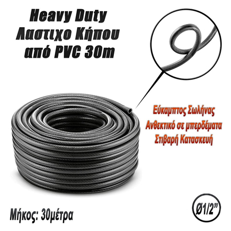 Heavy Duty Λαστιχο Κήπου από pvc 30m