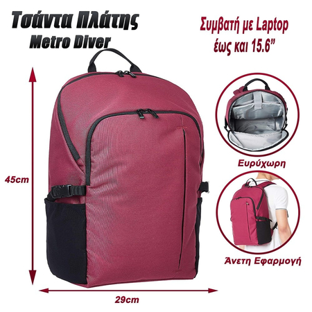 Τσάντα Laptop Πλάτης Metro Diver 15.6" Maroon