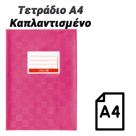 Τετράδιο a4 με Πλαστικοποιημένο Εξώφυλλο